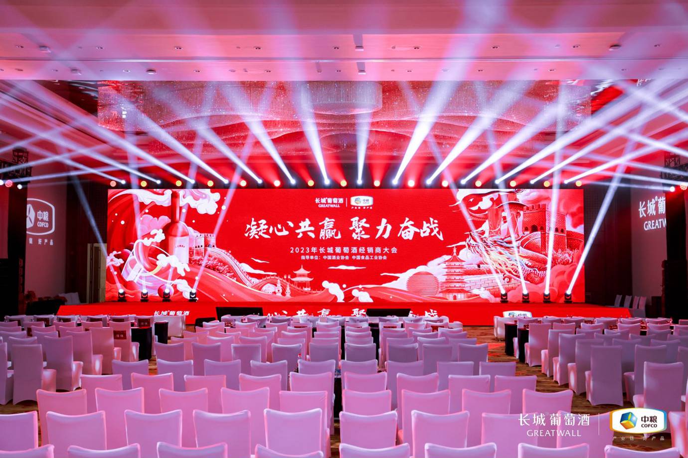 長城葡萄酒經(jīng)銷商大會(huì)